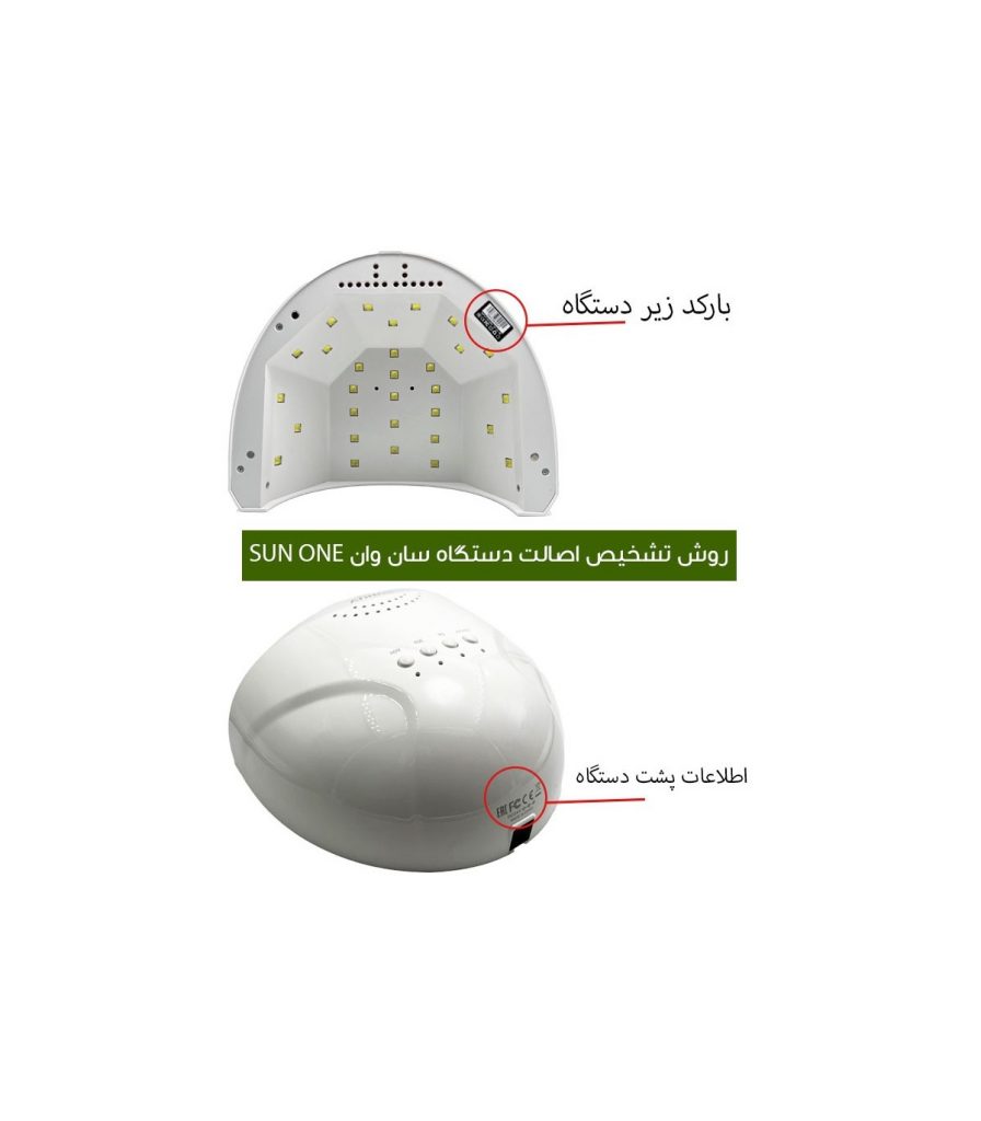 دستگاه UV LED سان وان SUN ONE - اورجینال